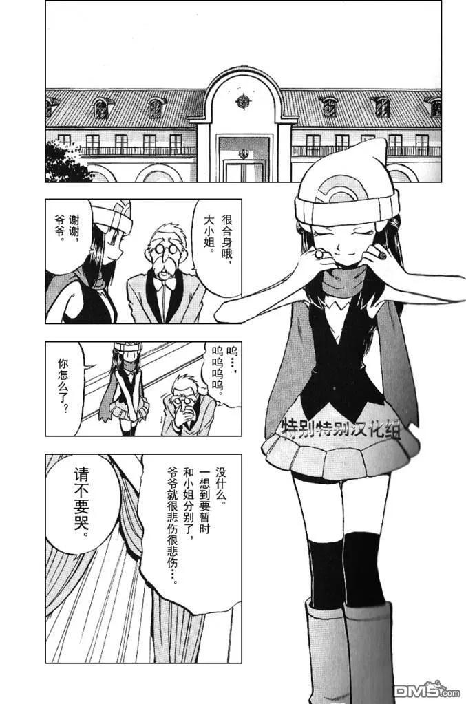 神奇宝贝特別篇 - 第338话 - 第12张图