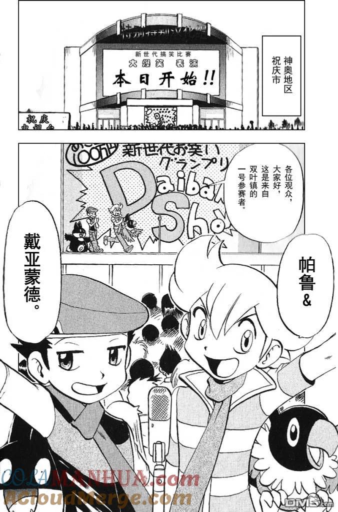 神奇宝贝特別篇 - 第338话 - 第5张图