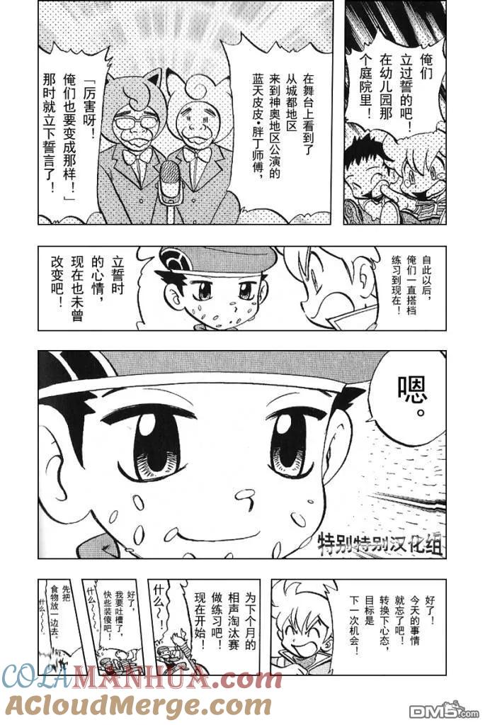 神奇宝贝特別篇 - 第338话 - 第11张图