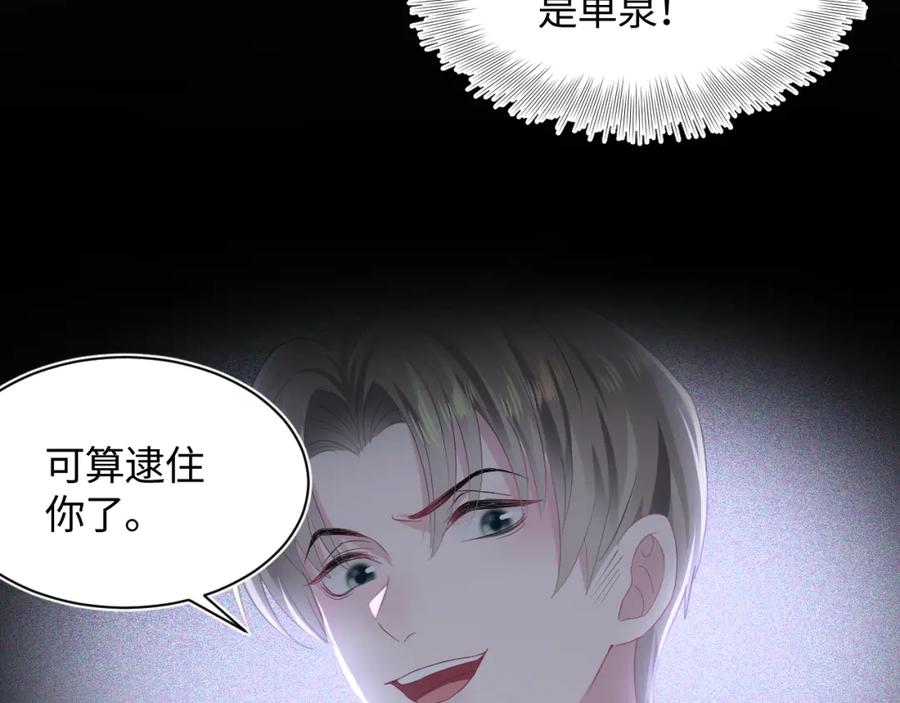 【快穿】绝美白莲在线教学 第79话 主动出击 第92页