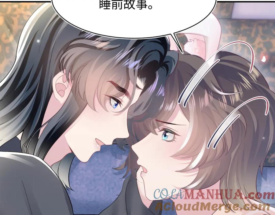 【快穿】绝美白莲在线教学 第79话 主动出击 第41页