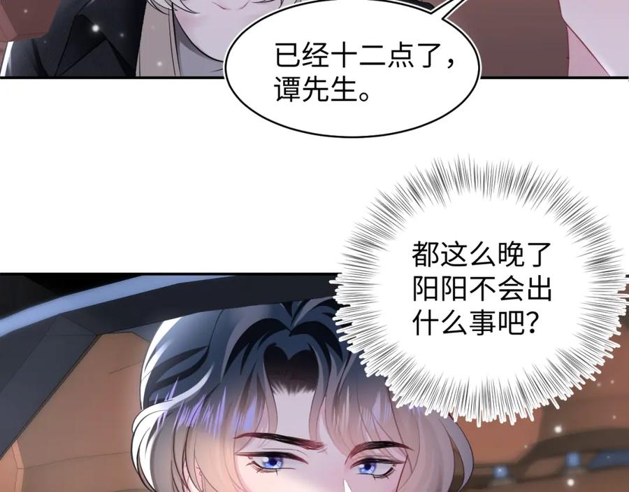 【快穿】绝美白莲在线教学 第80话 阳阳被暗算 第8页