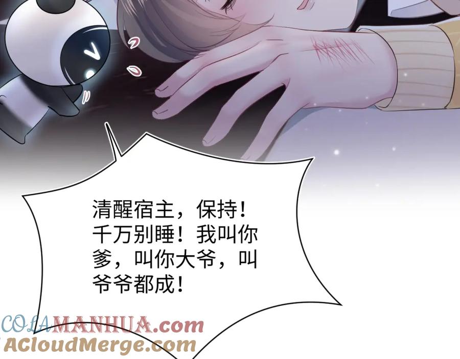 【快穿】绝美白莲在线教学 第80话 阳阳被暗算 第37页