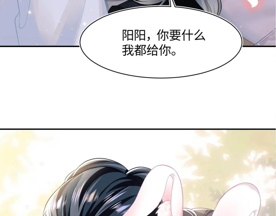【快穿】绝美白莲在线教学 第80话 阳阳被暗算 第94页