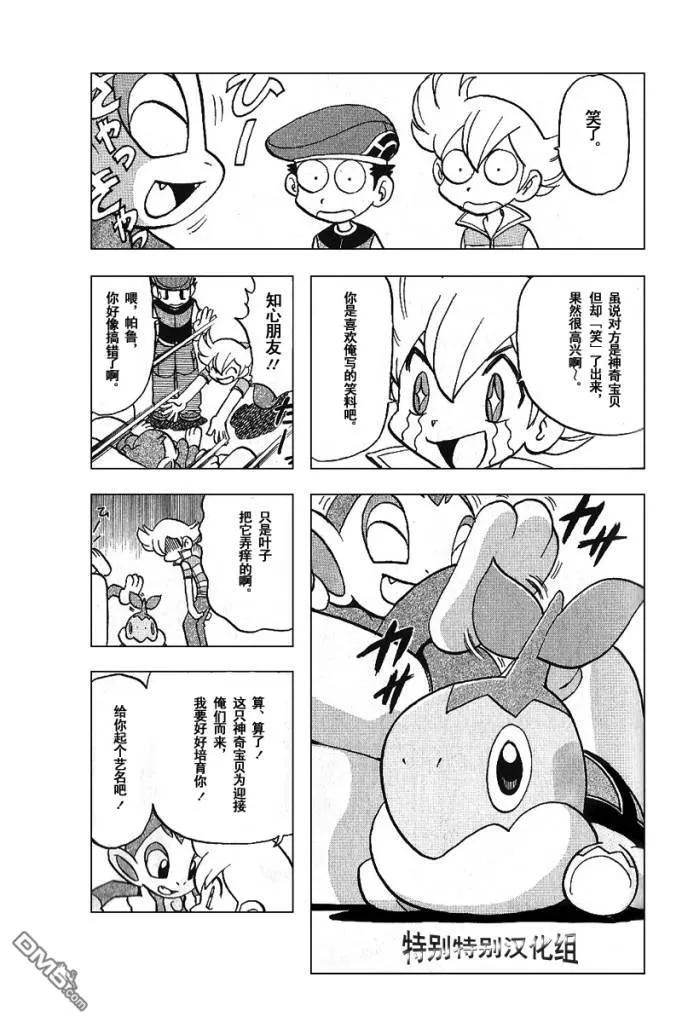 神奇宝贝特別篇 - 第339话 - 第10张图