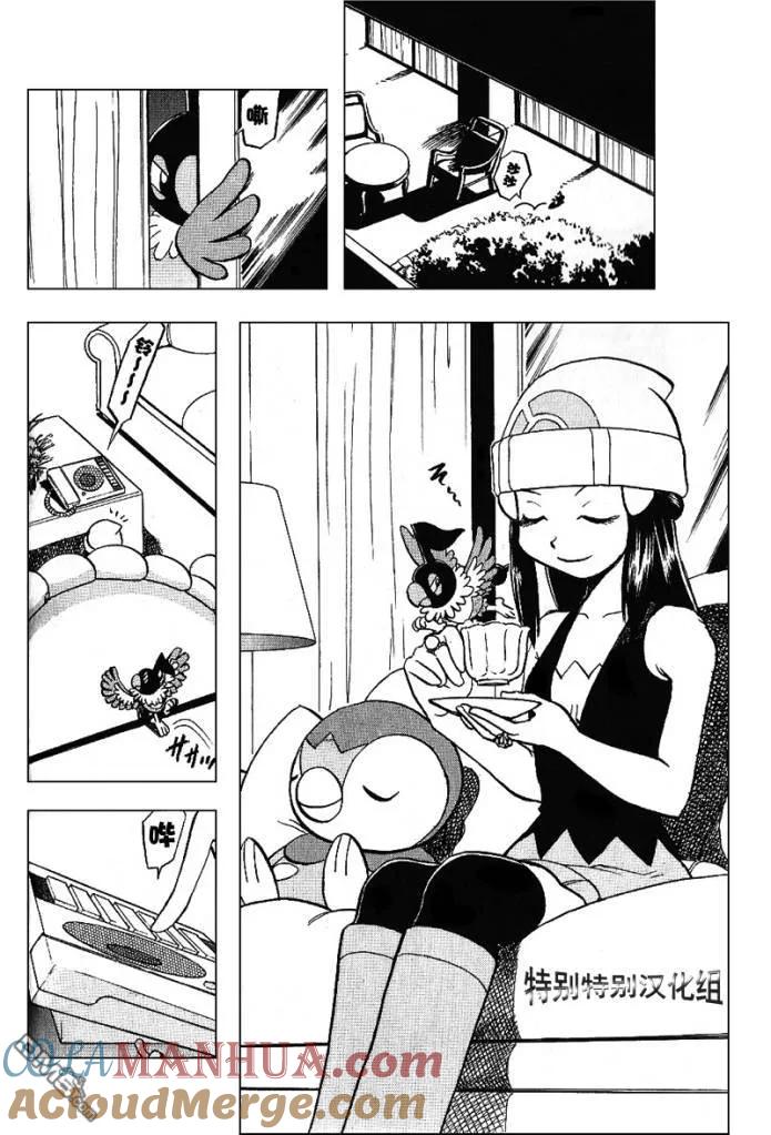 神奇宝贝特別篇 - 第339话 - 第7张图