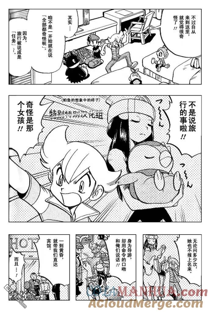 神奇宝贝特別篇 - 第339话 - 第5张图