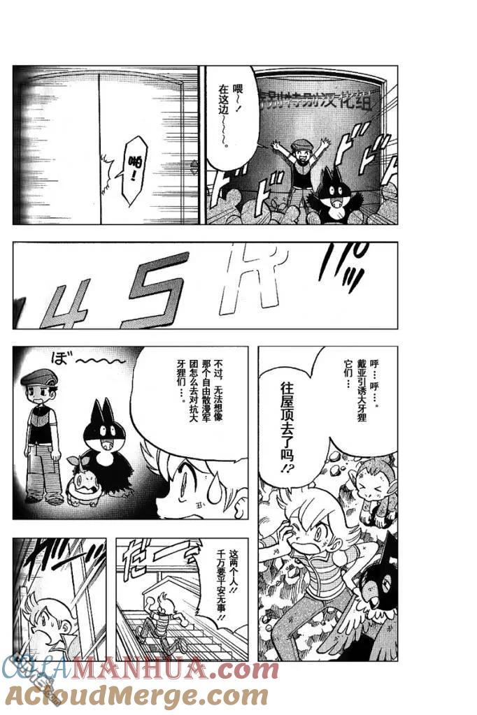 神奇宝贝特別篇 - 第339话 - 第17张图