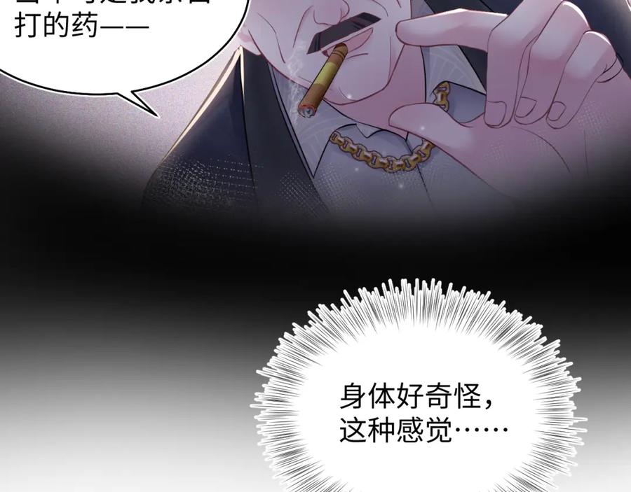 【快穿】绝美白莲在线教学 第80话 阳阳被暗算 第47页