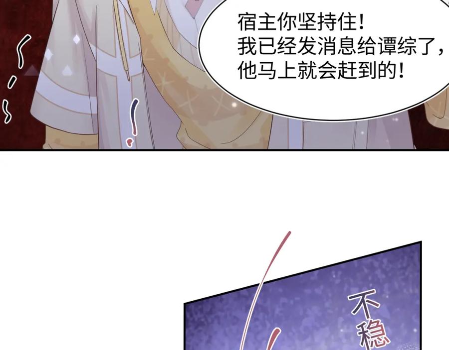 【快穿】绝美白莲在线教学 第80话 阳阳被暗算 第27页