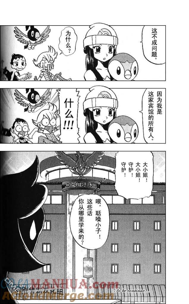 神奇宝贝特別篇 - 第339话 - 第21张图