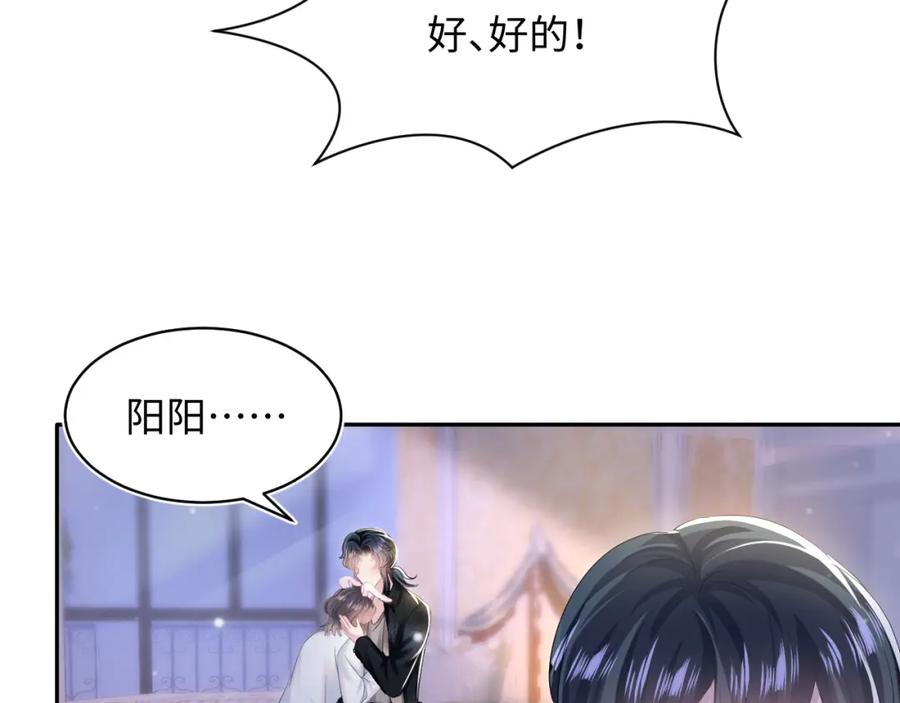 【快穿】绝美白莲在线教学 第80话 阳阳被暗算 第80页