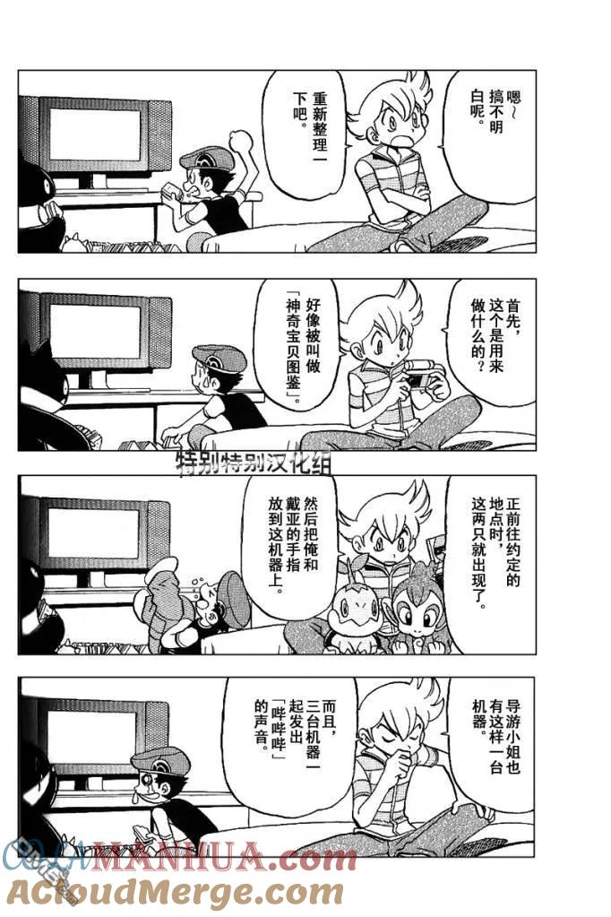 神奇宝贝特別篇 - 第339话 - 第3张图