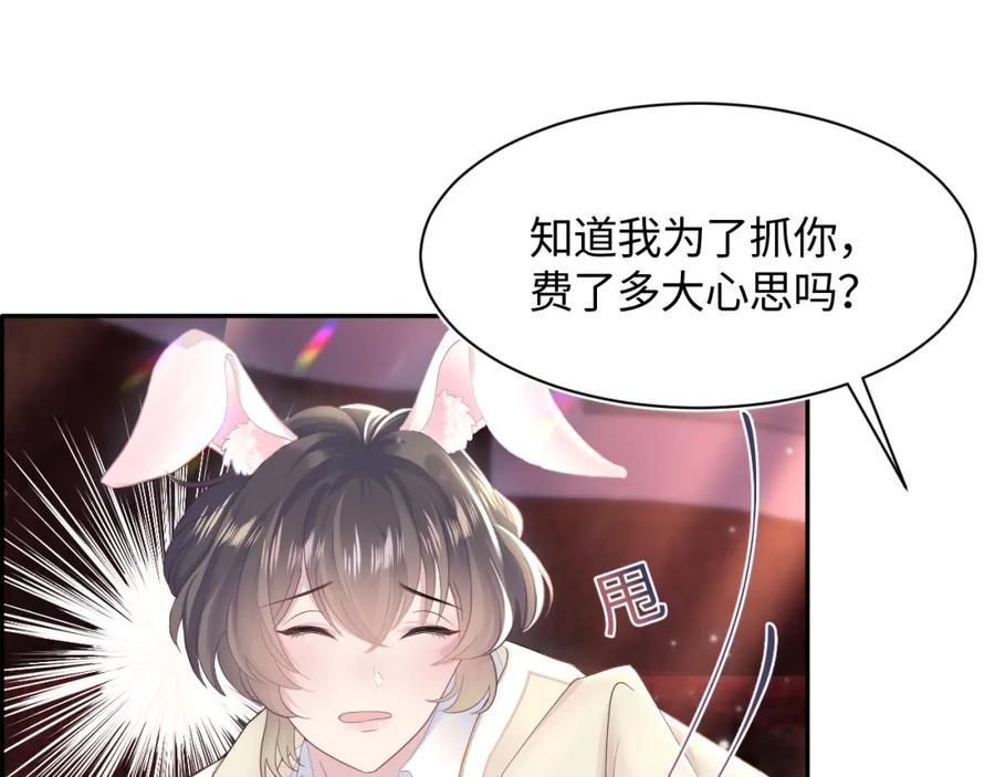 【快穿】绝美白莲在线教学 第80话 阳阳被暗算 第20页