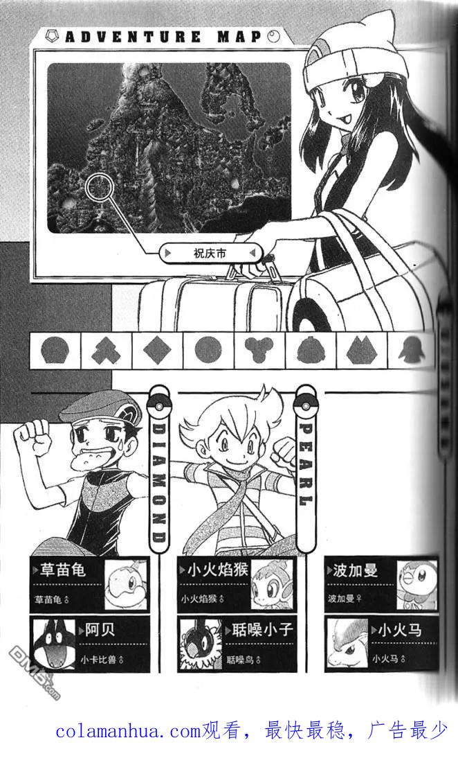 神奇宝贝特別篇 - 第339话 - 第22张图