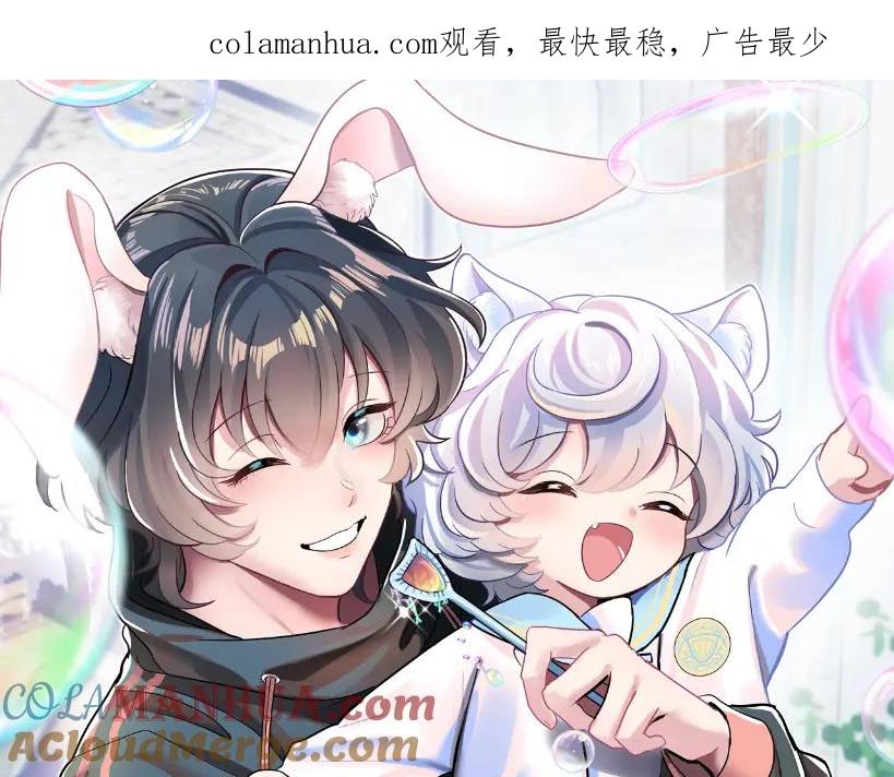【快穿】绝美白莲在线教学 第80话 阳阳被暗算 第1页
