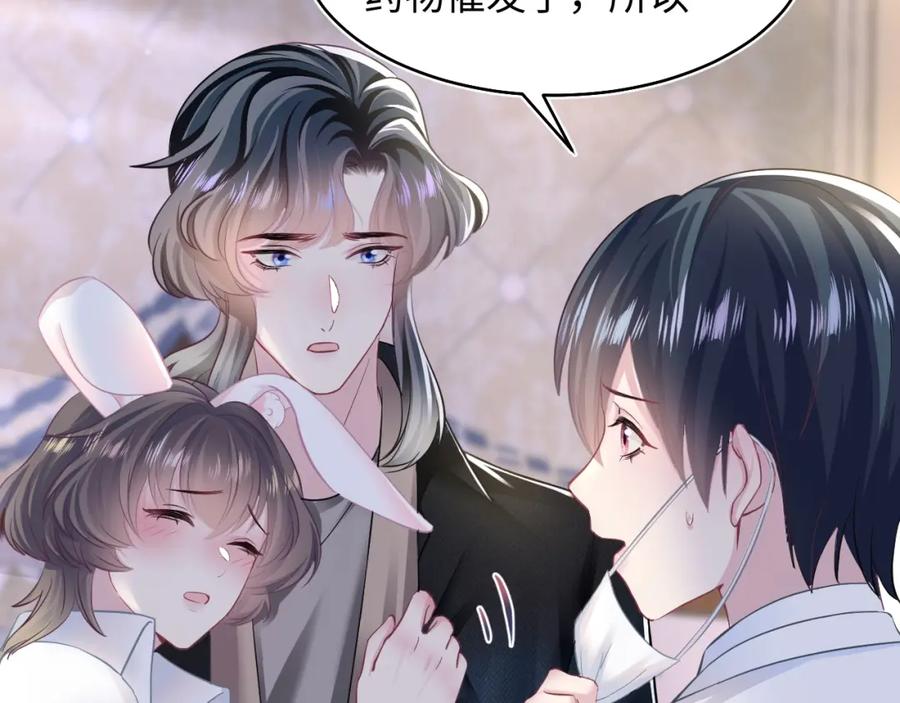 【快穿】绝美白莲在线教学 第80话 阳阳被暗算 第75页