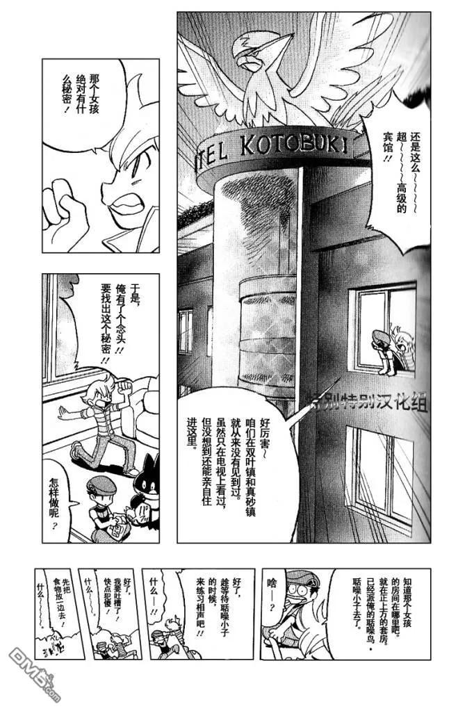 神奇宝贝特別篇 - 第339话 - 第6张图