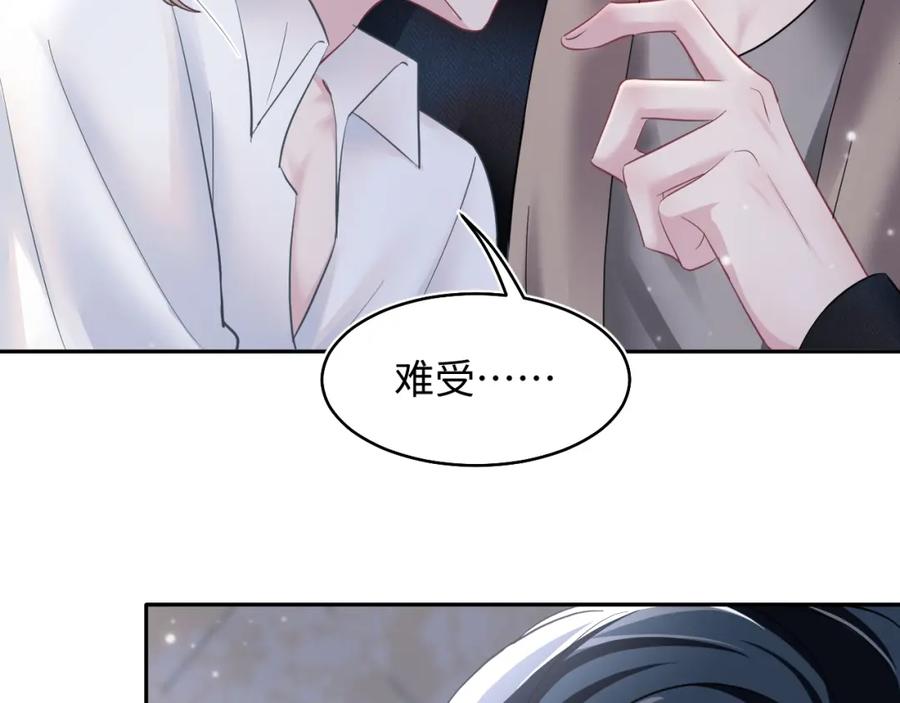 【快穿】绝美白莲在线教学 第80话 阳阳被暗算 第72页