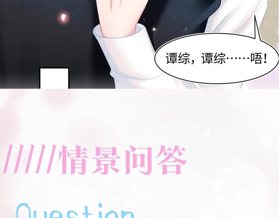 【快穿】绝美白莲在线教学 第80话 阳阳被暗算 第96页