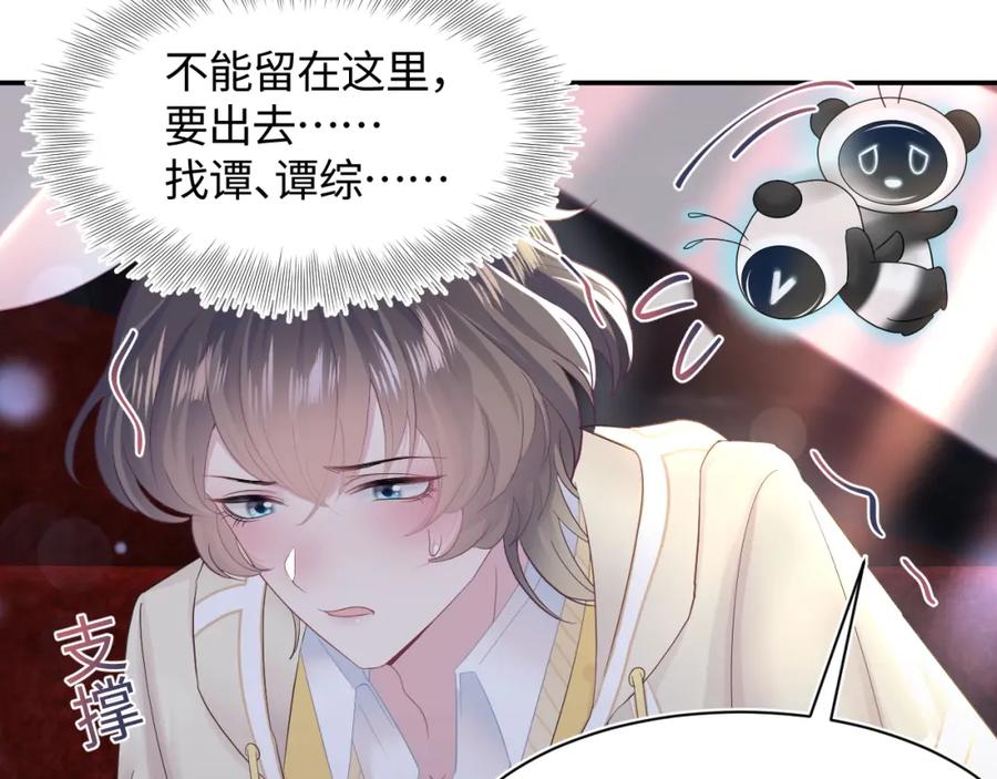 【快穿】绝美白莲在线教学 第80话 阳阳被暗算 第26页