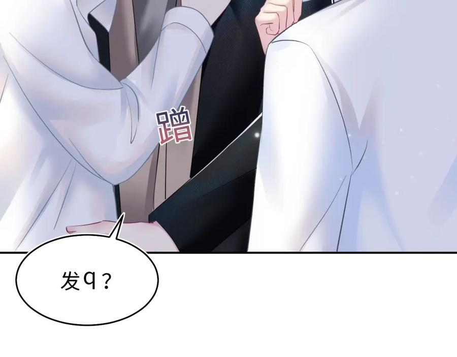 【快穿】绝美白莲在线教学 第80话 阳阳被暗算 第76页