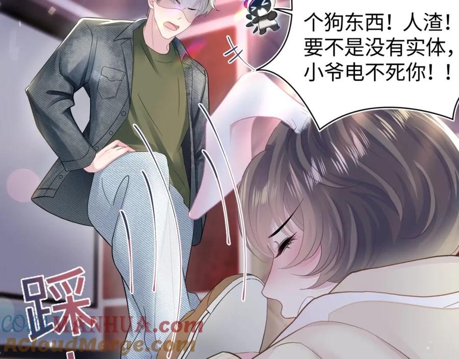 【快穿】绝美白莲在线教学 第80话 阳阳被暗算 第33页