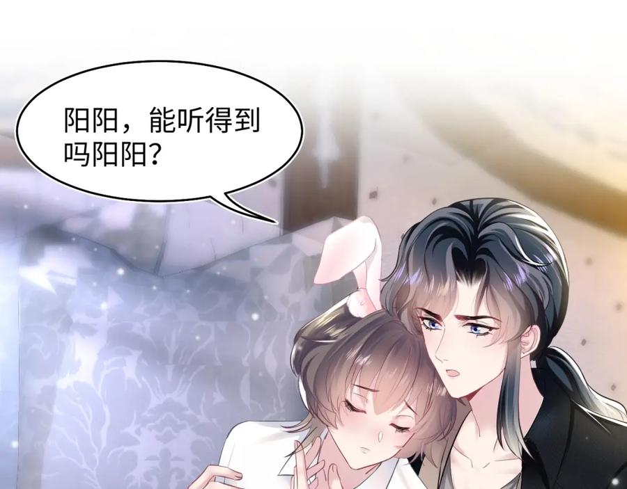 【快穿】绝美白莲在线教学 第80话 阳阳被暗算 第68页