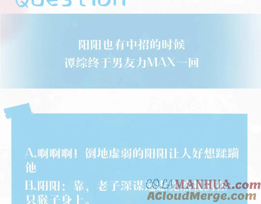 【快穿】绝美白莲在线教学 第80话 阳阳被暗算 第97页