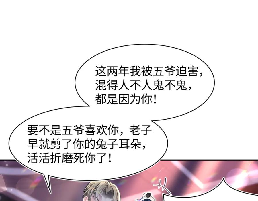 【快穿】绝美白莲在线教学 第80话 阳阳被暗算 第32页