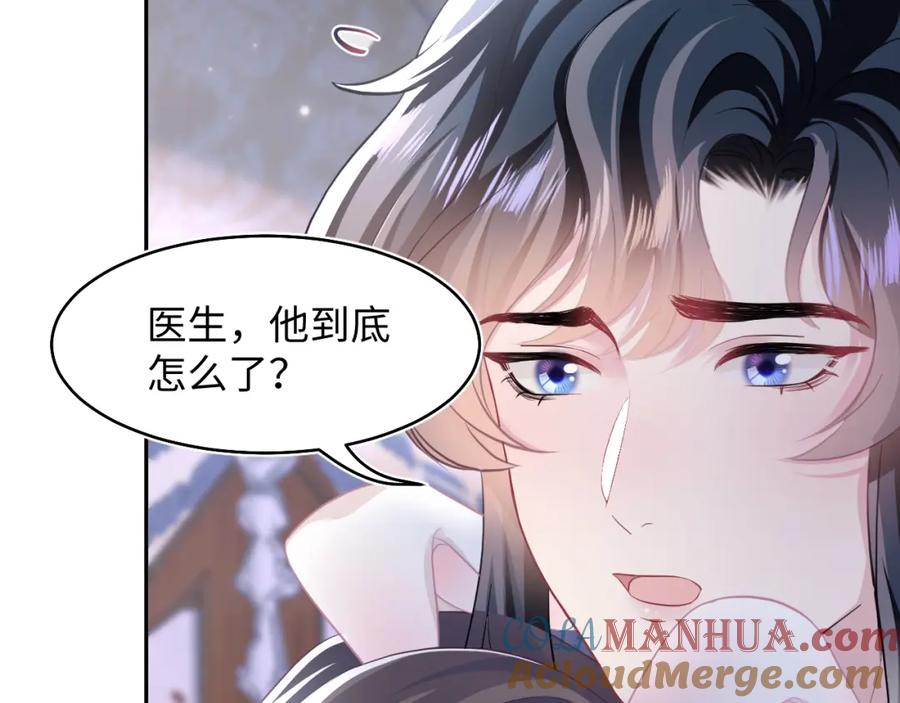 【快穿】绝美白莲在线教学 第80话 阳阳被暗算 第73页