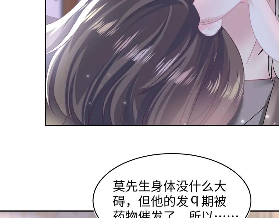 【快穿】绝美白莲在线教学 第80话 阳阳被暗算 第74页