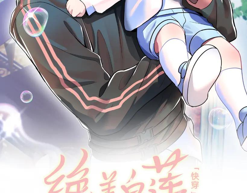 【快穿】绝美白莲在线教学 第80话 阳阳被暗算 第2页