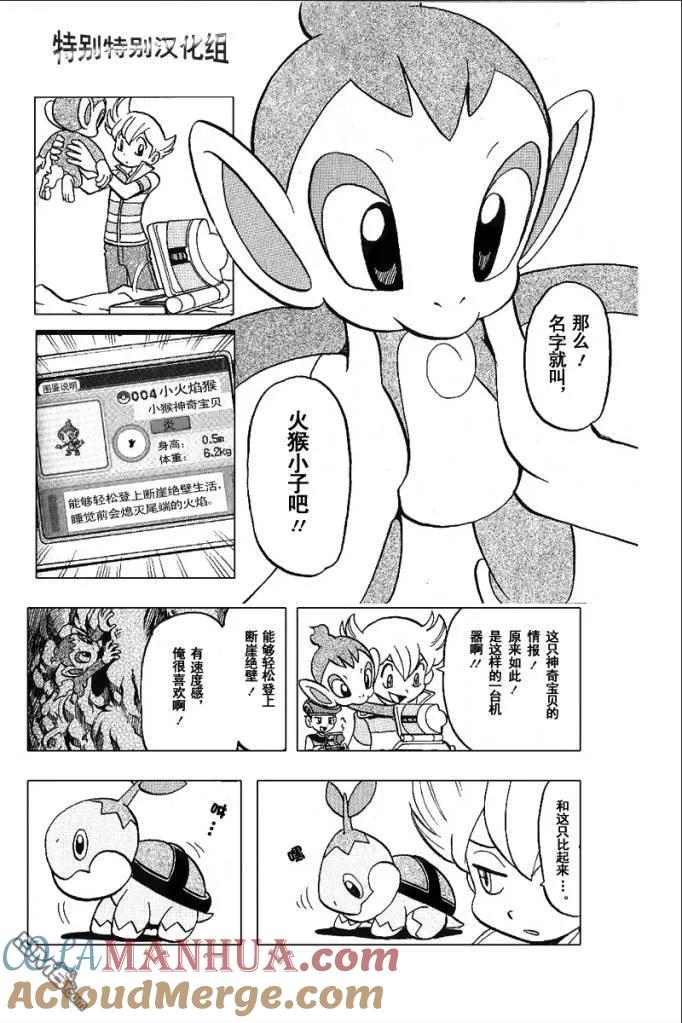 神奇宝贝特別篇 - 第339话 - 第11张图