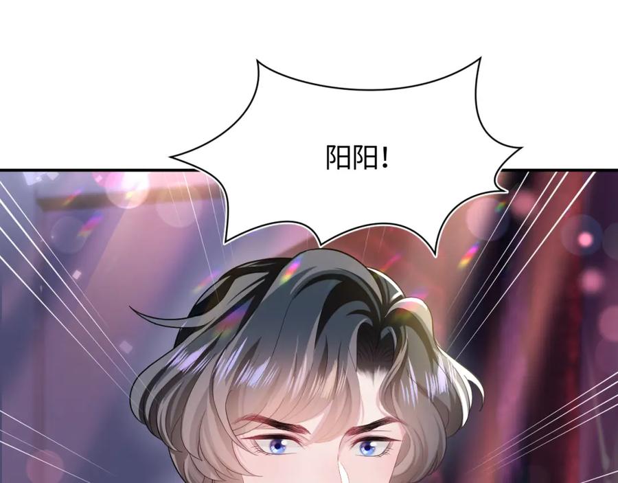 【快穿】绝美白莲在线教学 第80话 阳阳被暗算 第52页