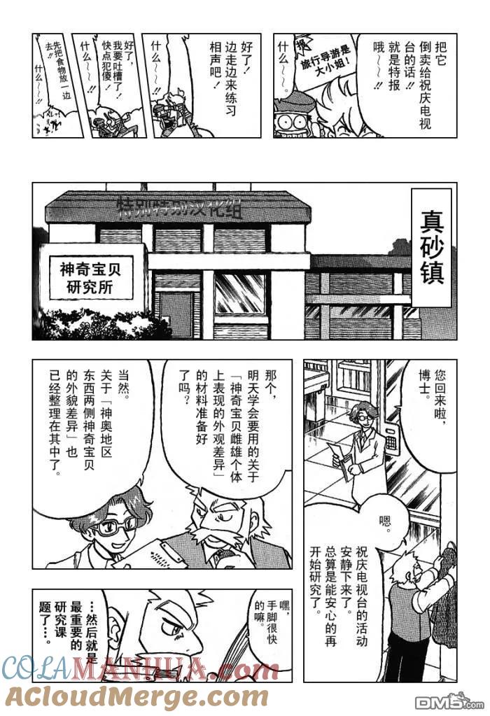 神奇宝贝特別篇 - 第340话 - 第7张图