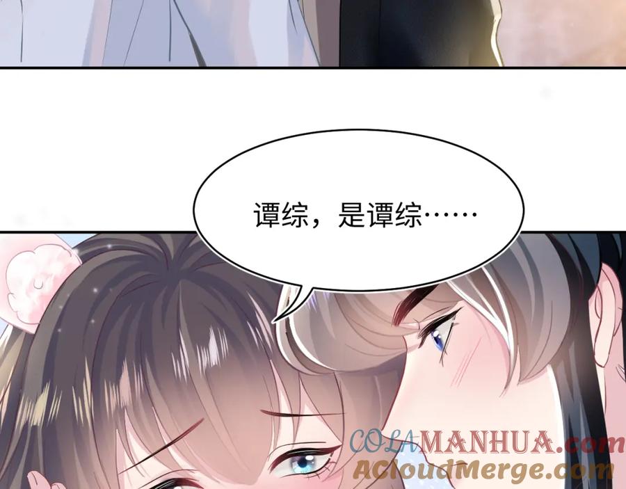 【快穿】绝美白莲在线教学 第81话 你要什么我都给你 第7页