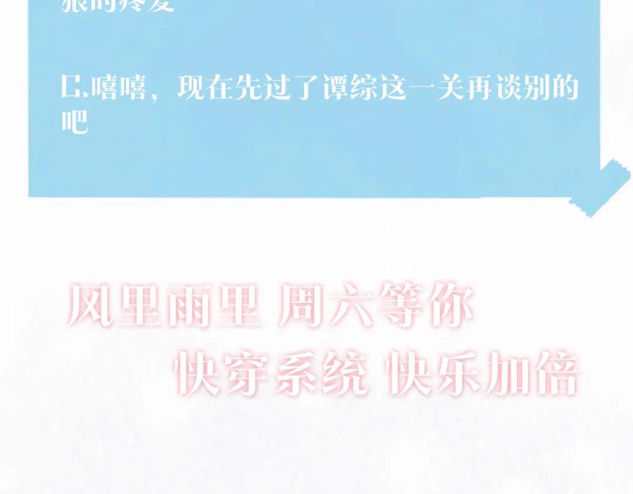 【快穿】绝美白莲在线教学 第81话 你要什么我都给你 第93页