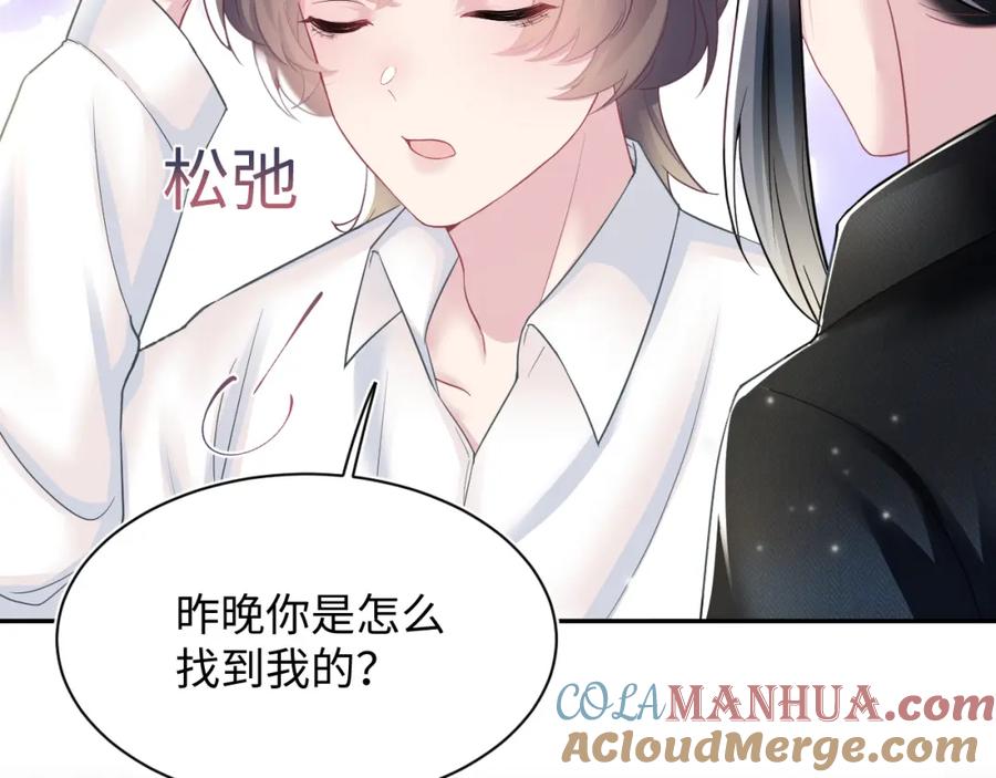 【快穿】绝美白莲在线教学 第81话 你要什么我都给你 第34页