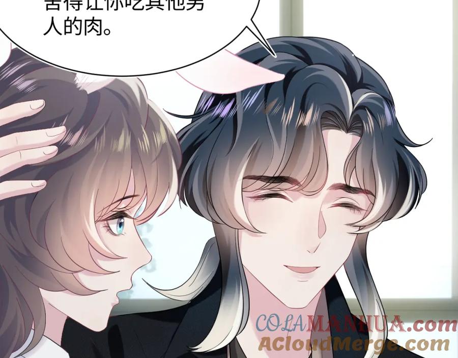 【快穿】绝美白莲在线教学 第81话 你要什么我都给你 第76页
