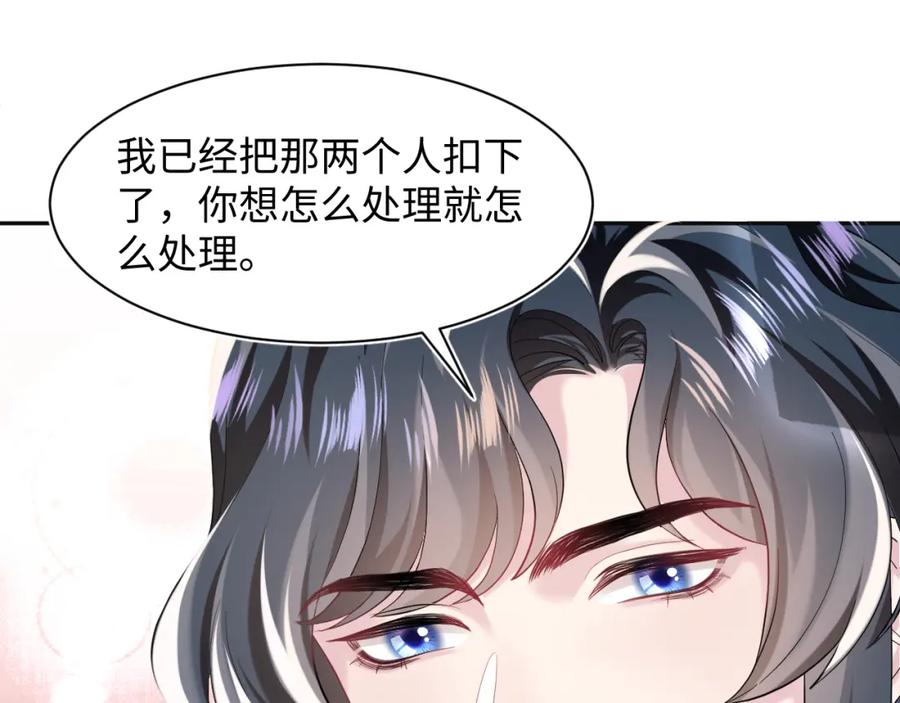 【快穿】绝美白莲在线教学 第81话 你要什么我都给你 第59页
