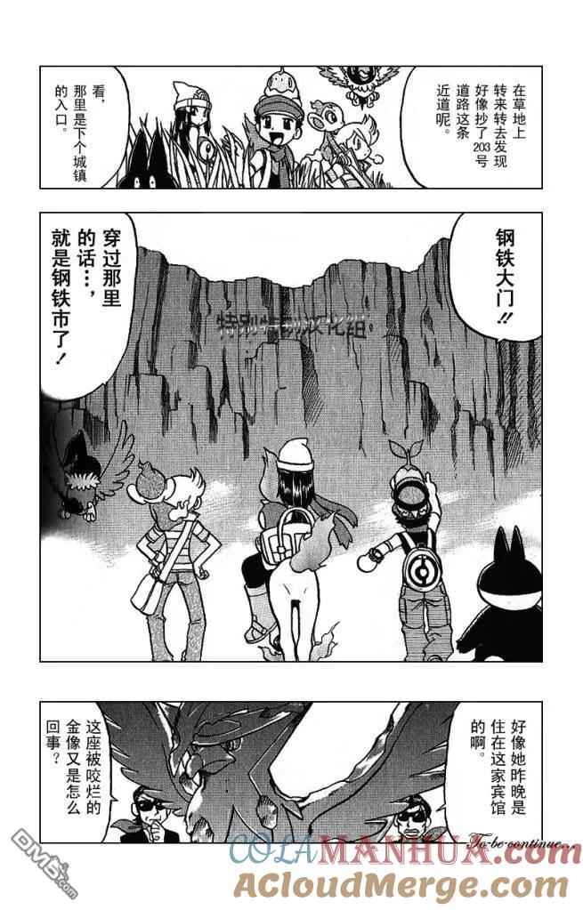 神奇宝贝特別篇 - 第340话 - 第21张图