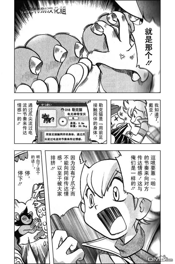 神奇宝贝特別篇 - 第340话 - 第16张图