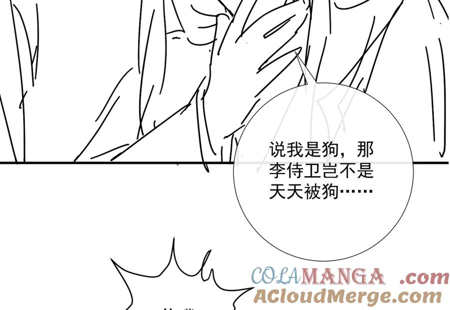病态诱捕 第83话 抵死纠缠 第79页