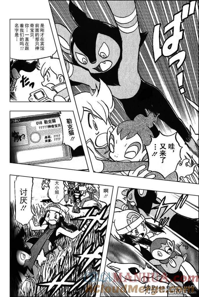 神奇宝贝特別篇 - 第340话 - 第11张图