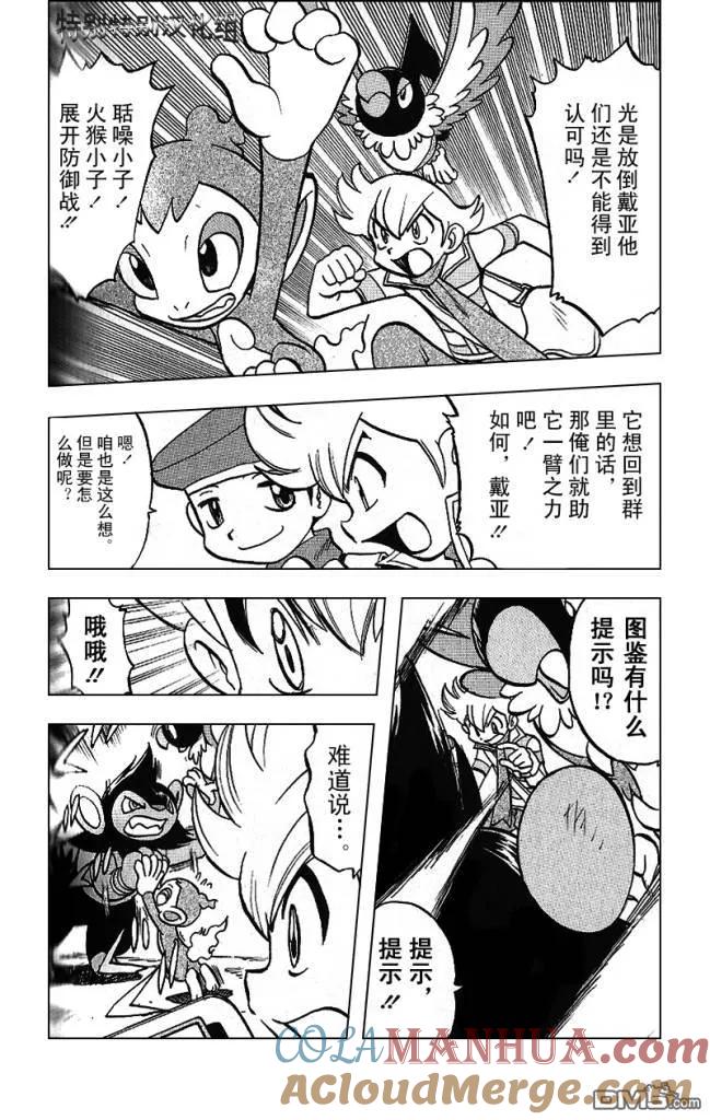 神奇宝贝特別篇 - 第340话 - 第15张图