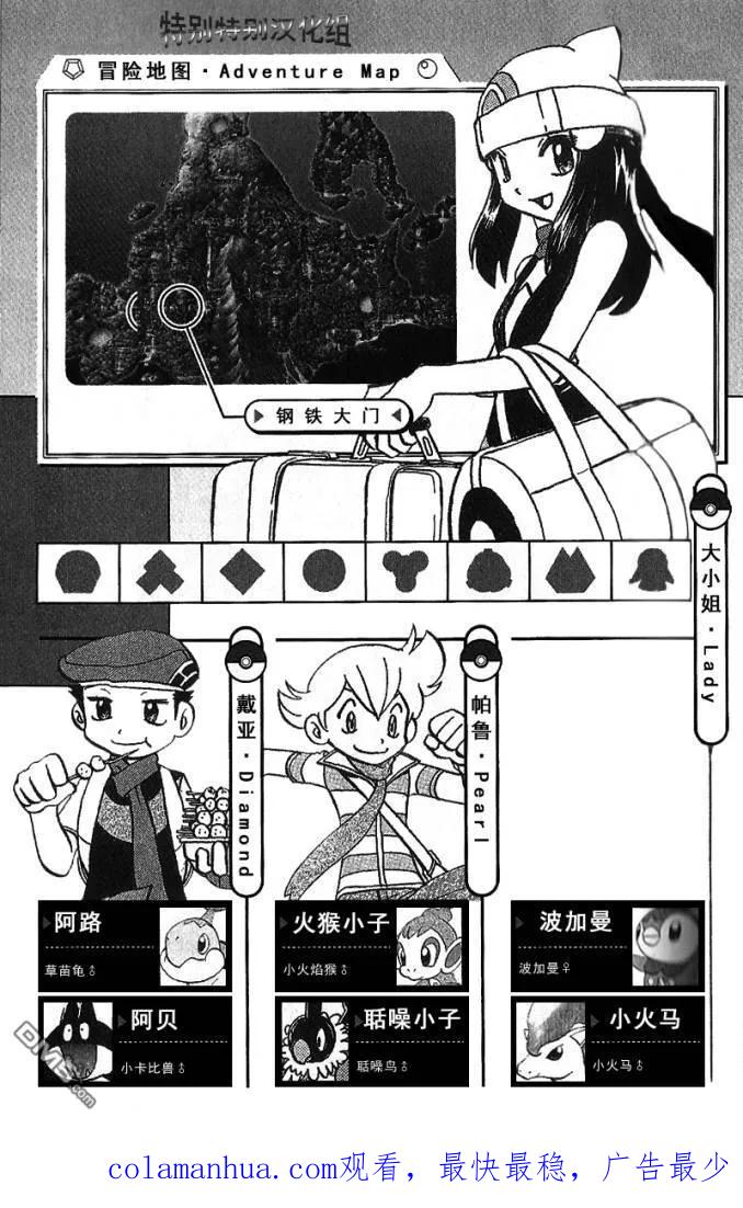 神奇宝贝特別篇 - 第340话 - 第22张图