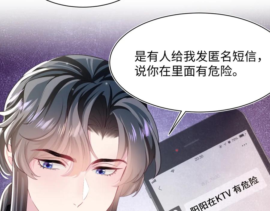 【快穿】绝美白莲在线教学 第81话 你要什么我都给你 第35页