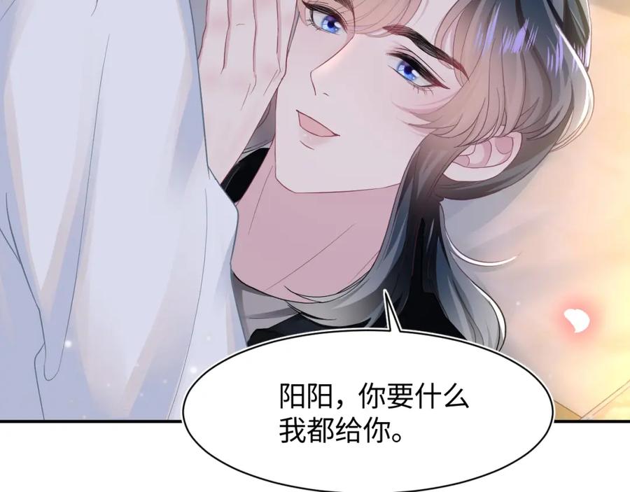 【快穿】绝美白莲在线教学 第81话 你要什么我都给你 第21页