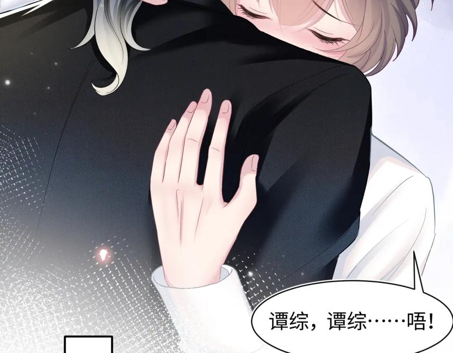 【快穿】绝美白莲在线教学 第81话 你要什么我都给你 第23页